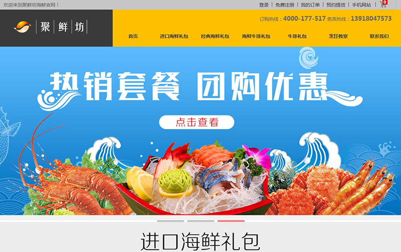 上海聚鮮坊海鮮商城